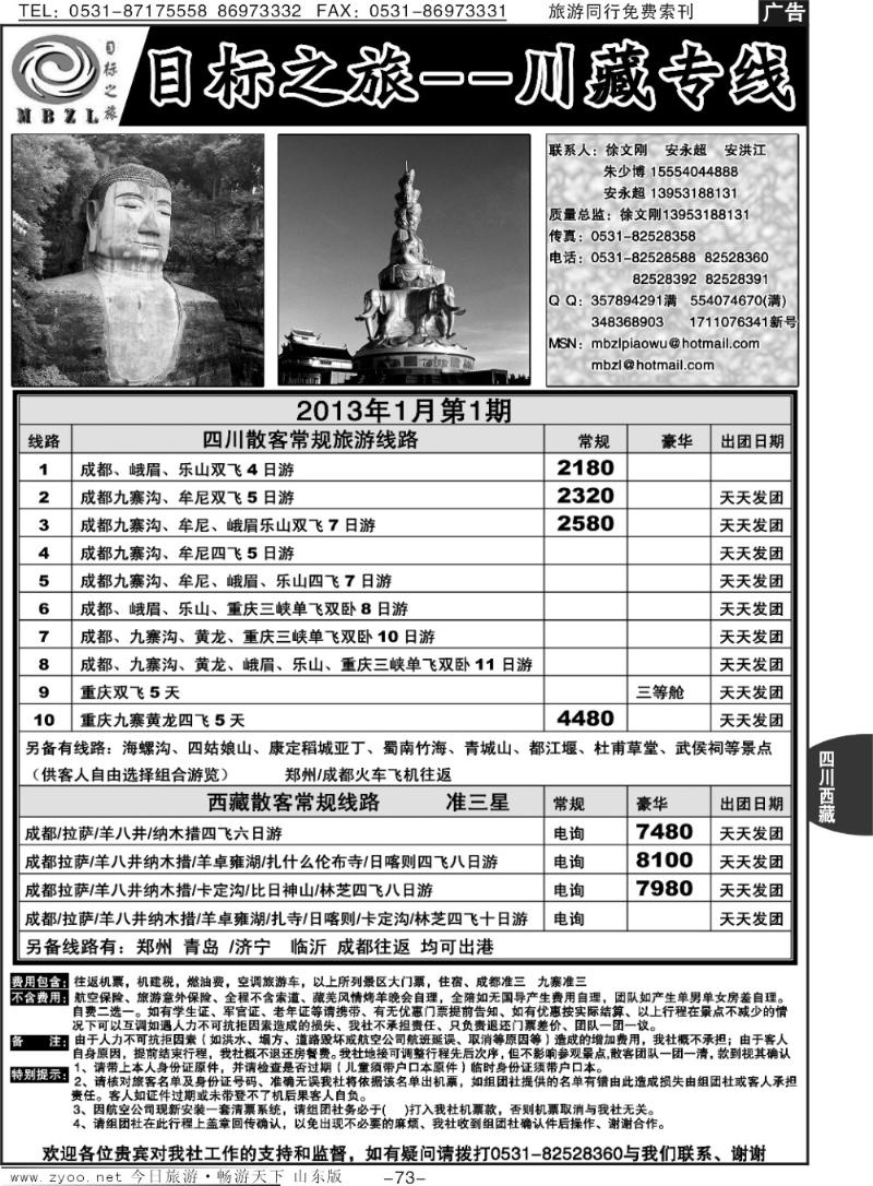 73p目标之旅—川藏专线