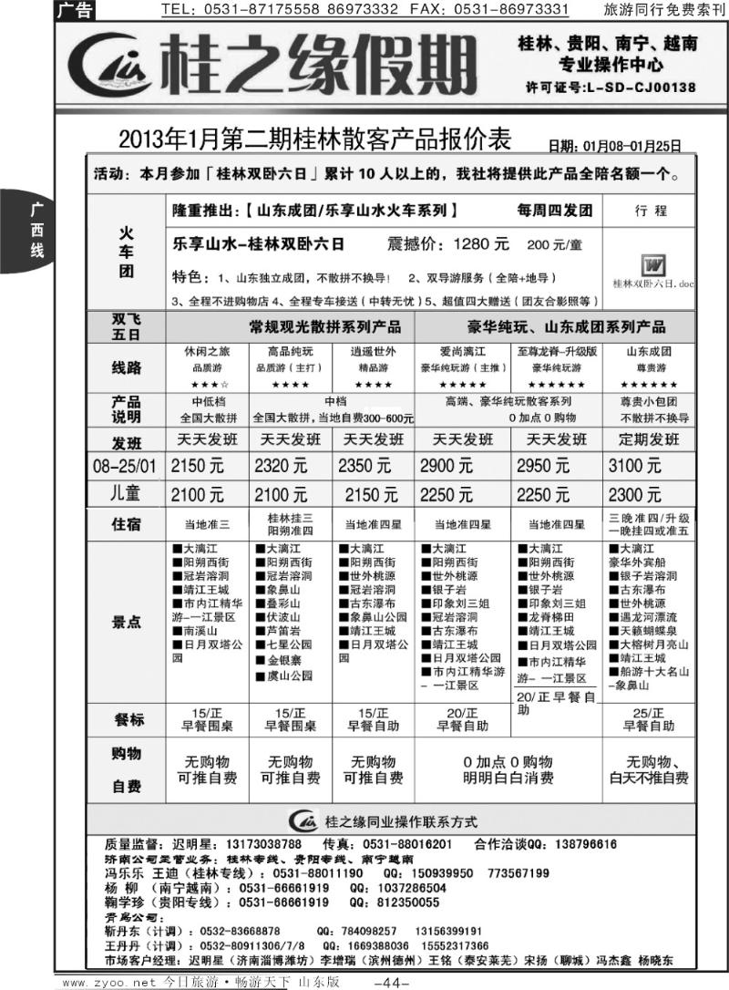 44p桂之缘假期
