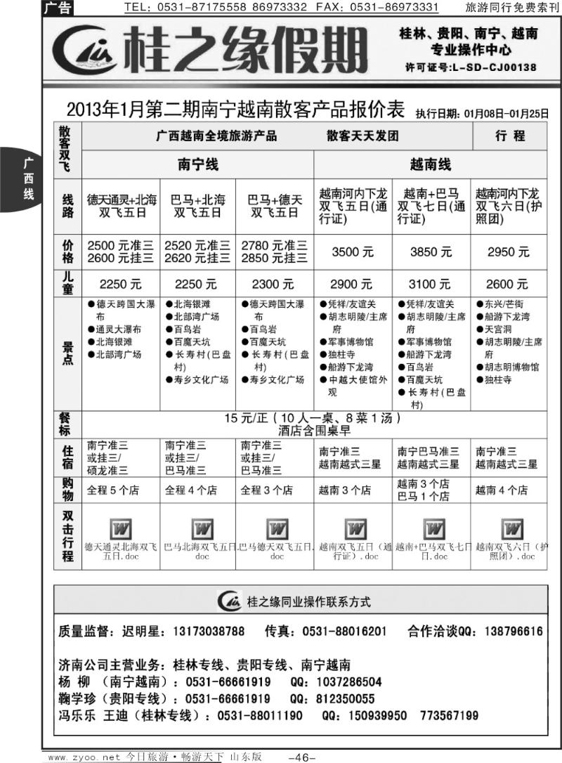 46p桂之缘假期