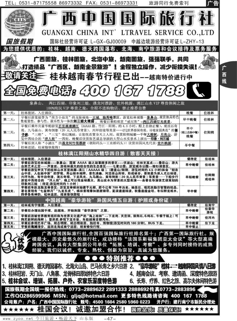 47p广西国旅假期—桂林越南北海专线