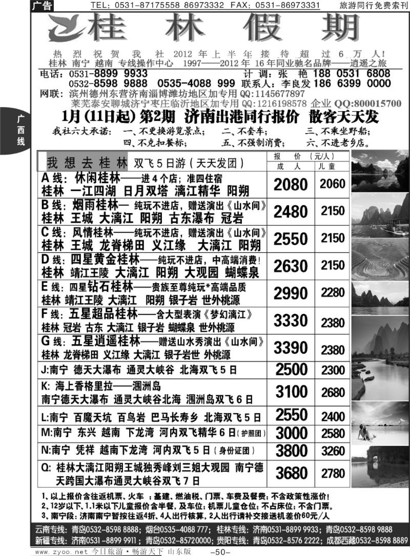 50p桂林假期