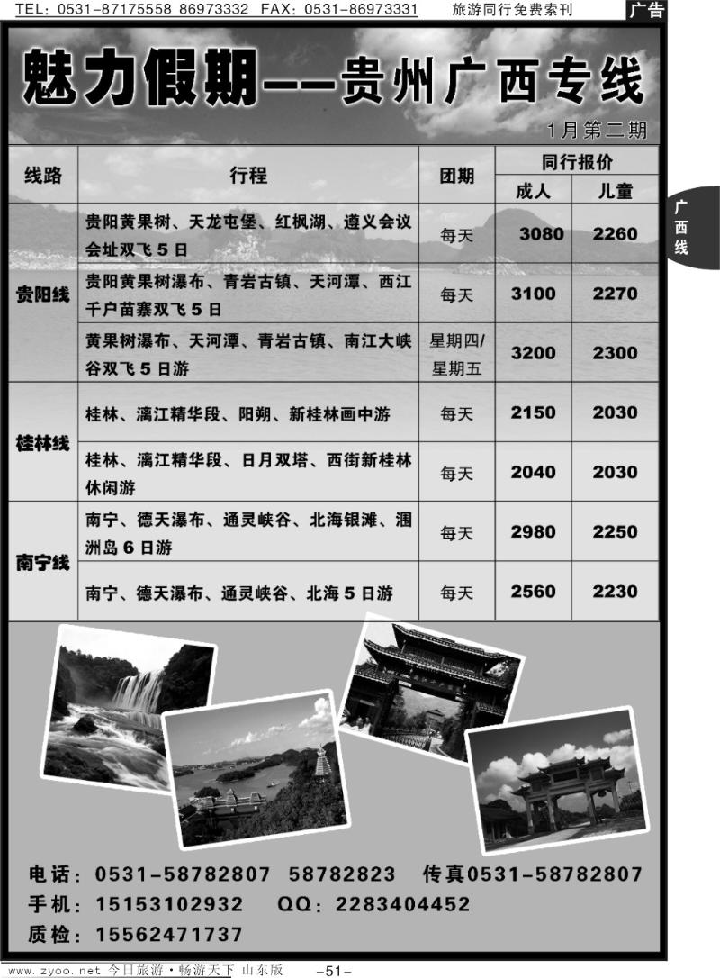 51p魅力假期—贵州广西专线