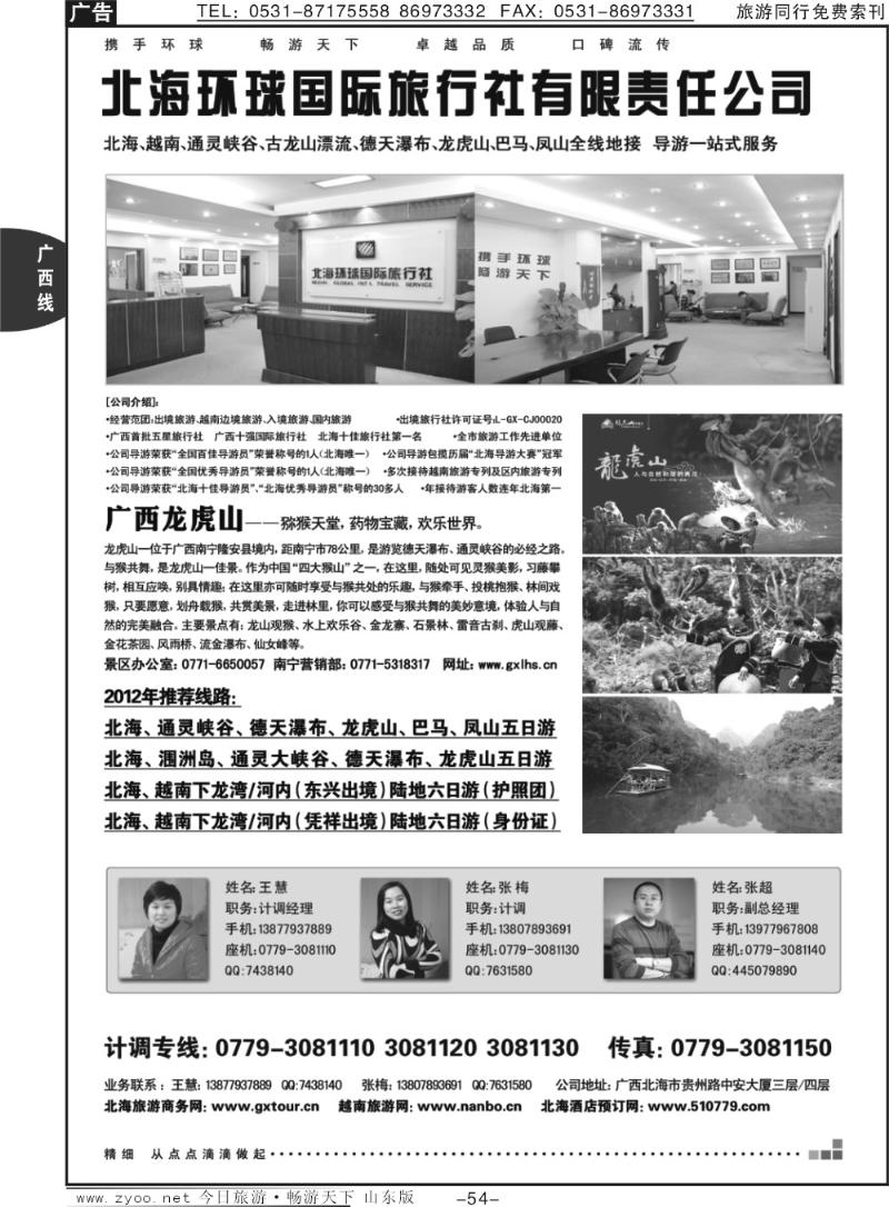 54p北海环球国际旅行社