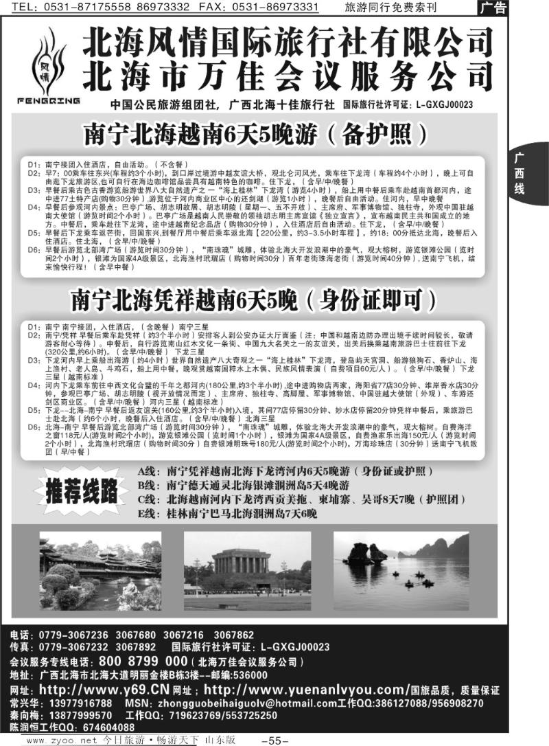 55p北海风情国际旅行社.万佳会务