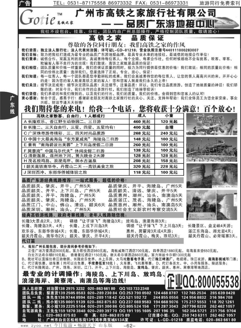 62p高铁之家-品质广东游地接中心
