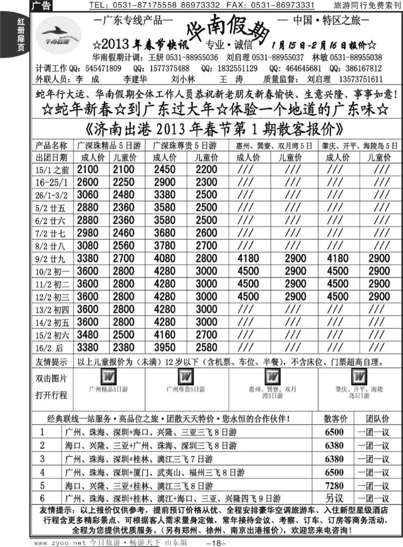 红册扉页18p华南假期（广东）