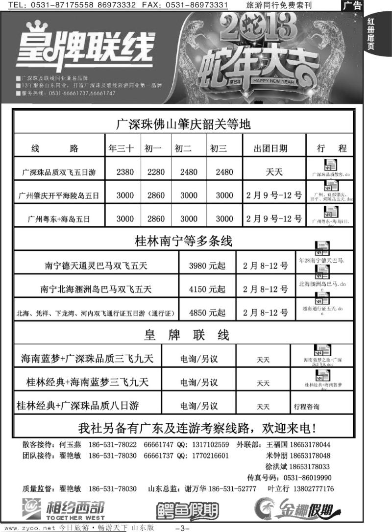 红册扉页3p龙行天下—皇牌联线