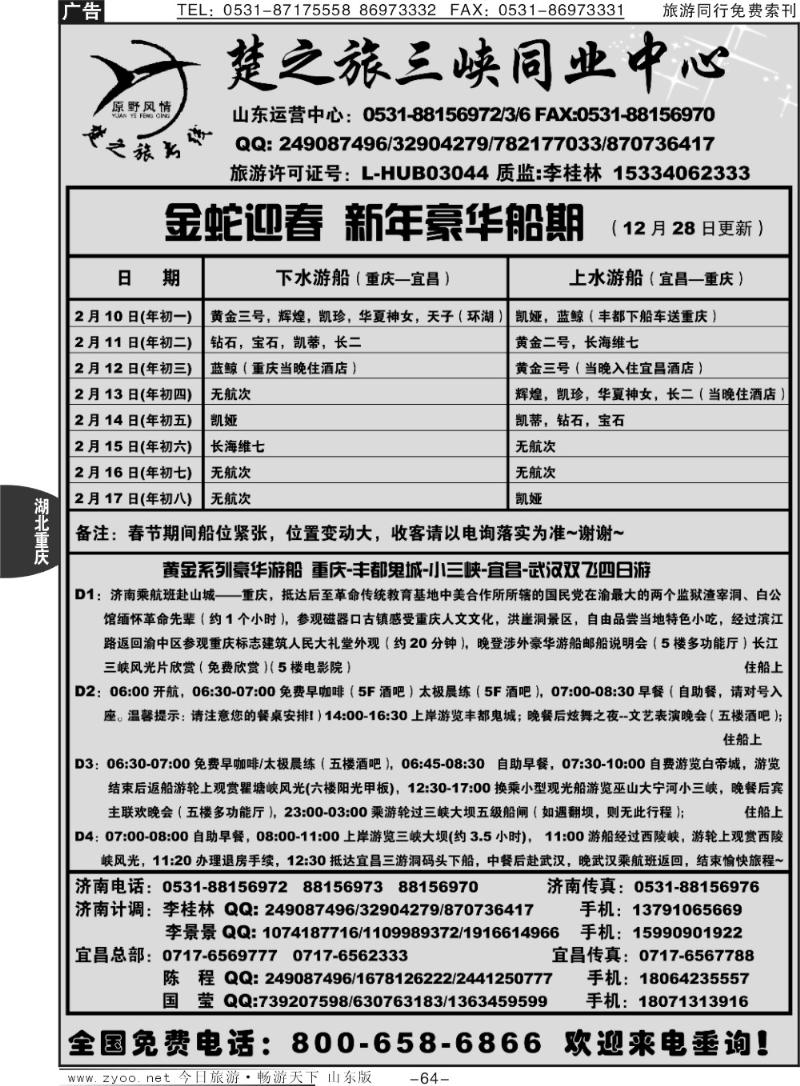 64p原野风情—楚之旅三峡同业中心