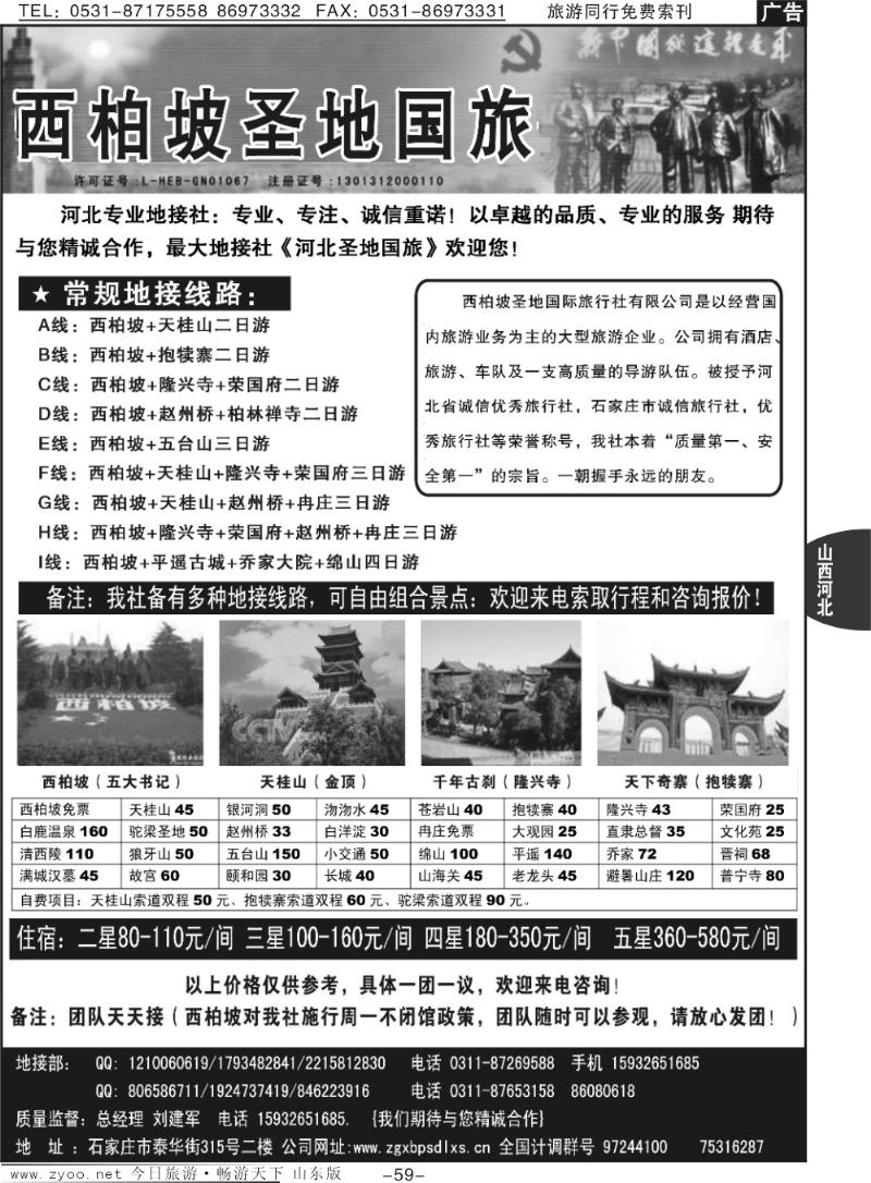 59p西柏坡圣地国旅