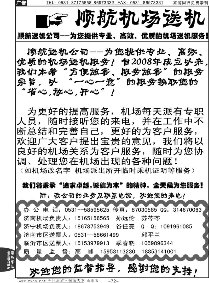 72p顺航送机—高峰