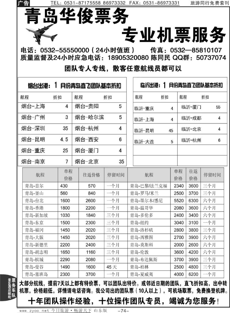 74p青岛华俊