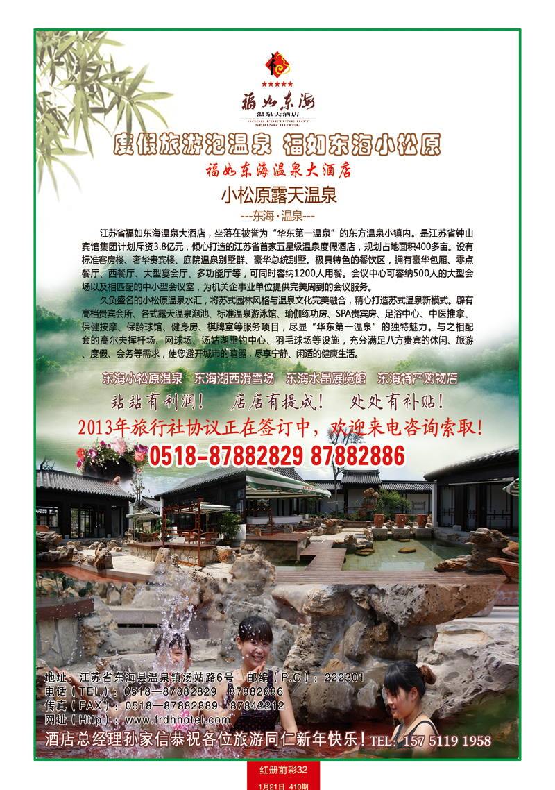 红册前彩32连云港福如东海温泉大酒店