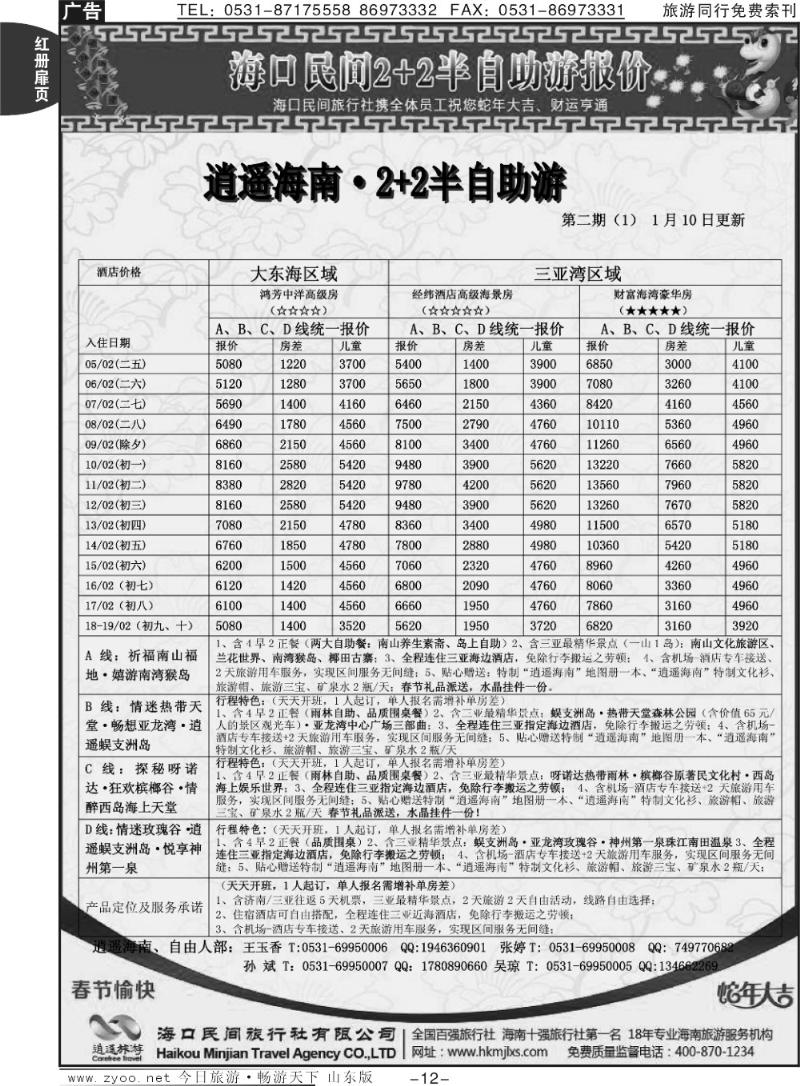 红册扉页12p海口民间假日—2+2半自助