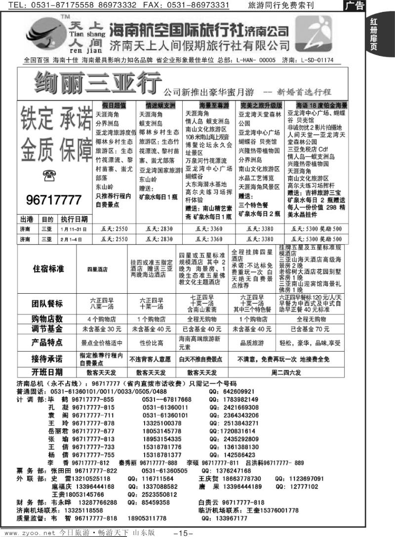红册扉页15p天上人间—绚丽三亚