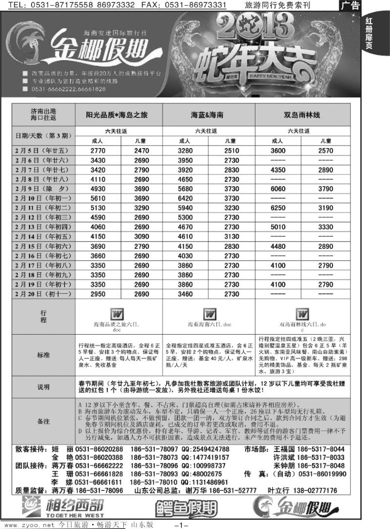 红册扉页1p龙行天下—海南