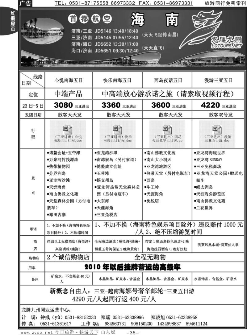 红册扉页36p龙腾九州—海南专线
