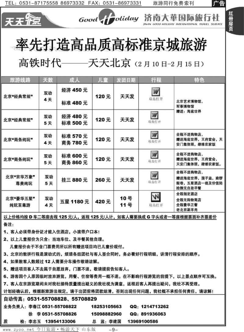 红册扉页9p济南大华国际旅行社—北京专线