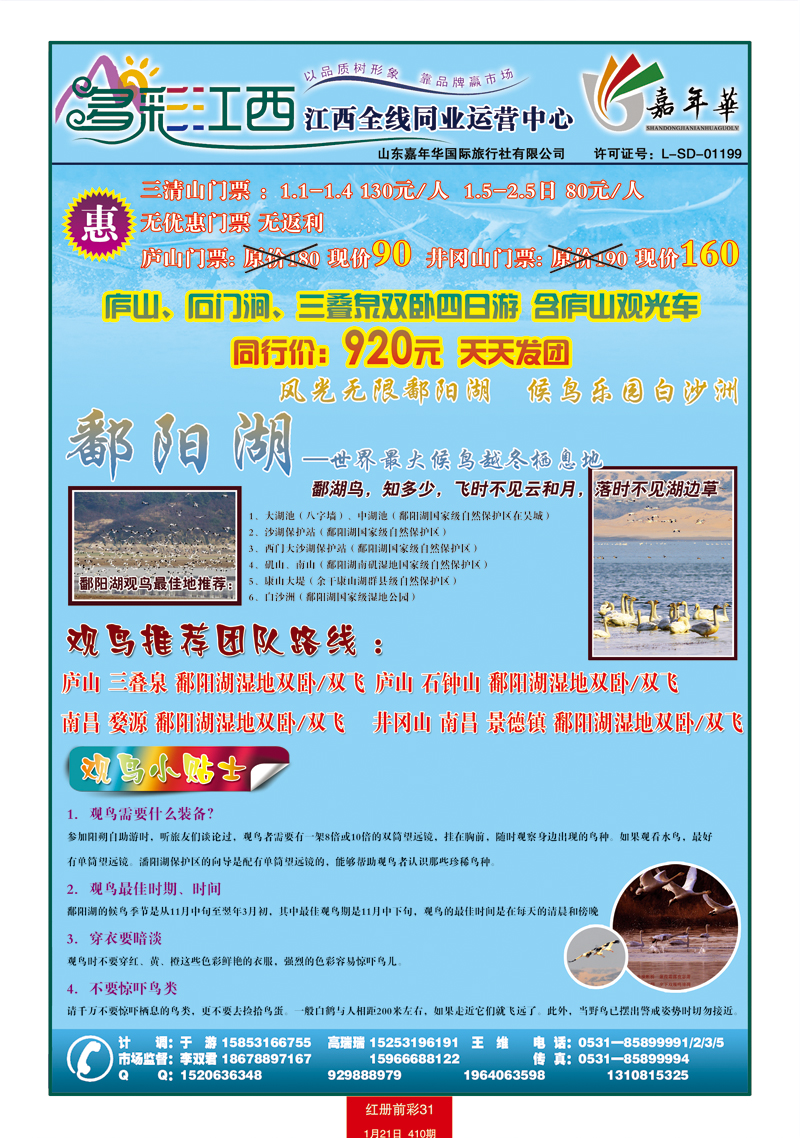 红册前彩31多彩江西新