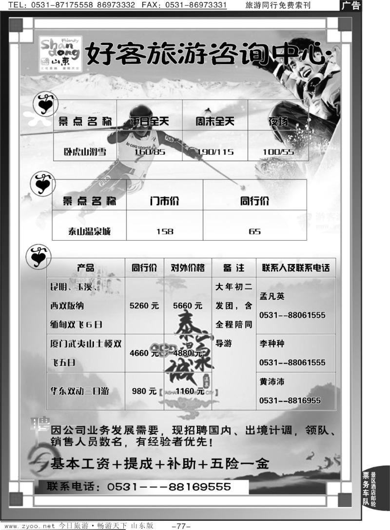 77p好客旅游咨询中心