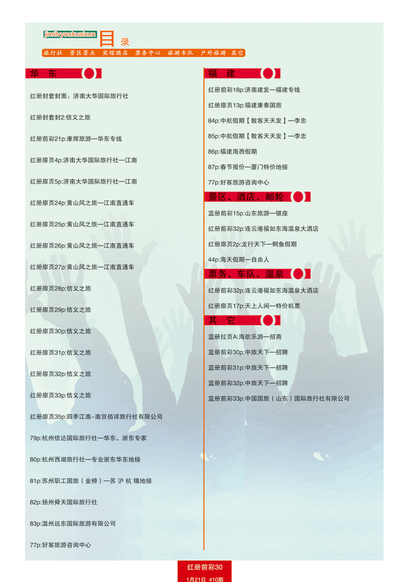 红册前彩30目录3副本