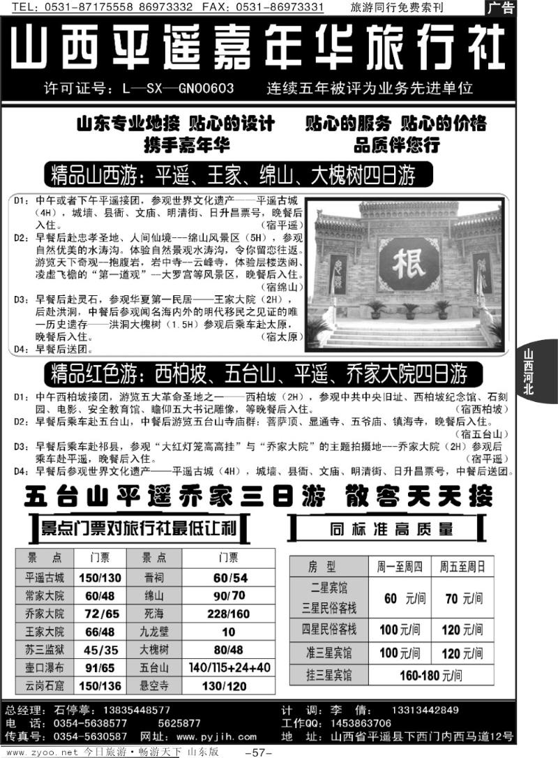 57p山西平遥嘉年华旅行社