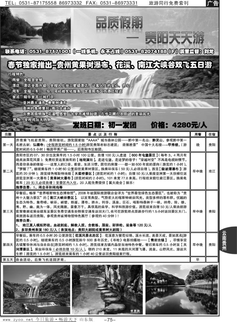 75p品质天天游-贵阳专线