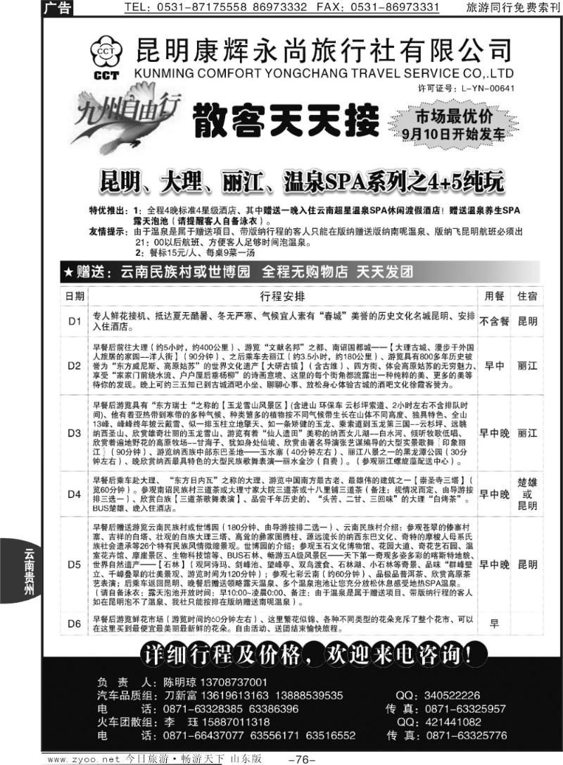 76p昆明康辉永尚-九州自由行
