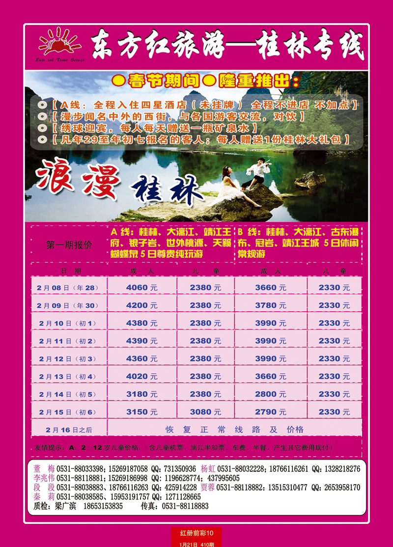 红册前彩10东方红旅游副本