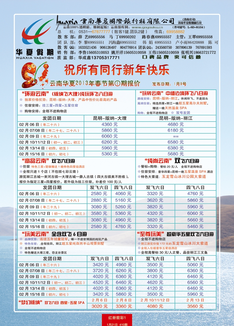红册前彩1华夏假期