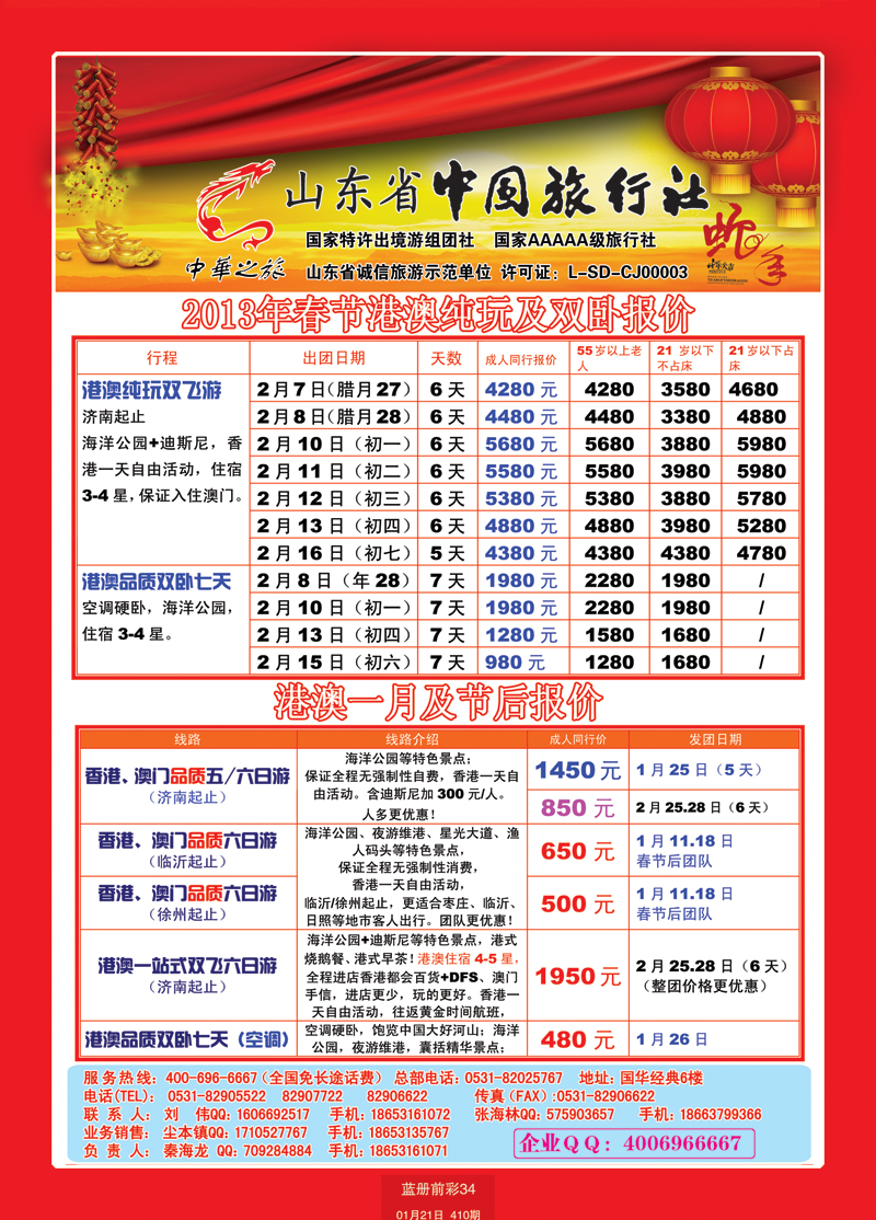 蓝册前彩34中华之旅1