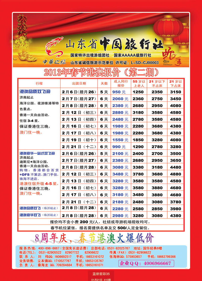 蓝册前彩35中华之旅2