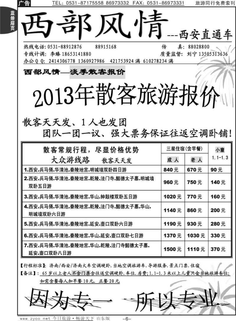 蓝册扉页6p西部风情-西安直通车
