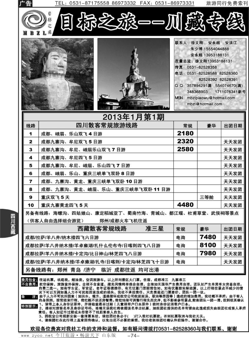 74p目标之旅—川藏专线