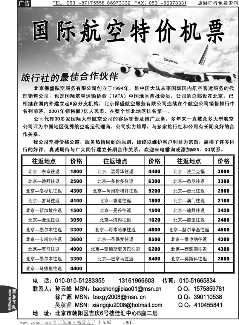 60p国际航空特价机票