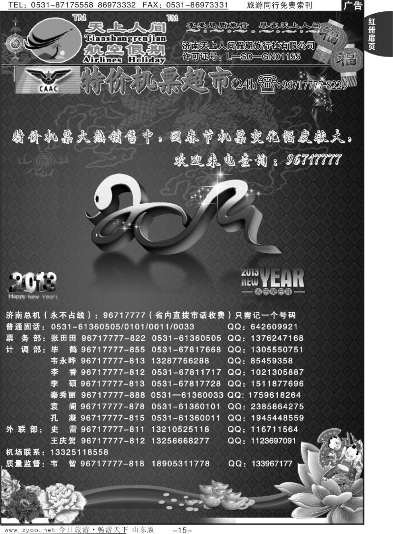 红册扉页15p天上人间—特价机票