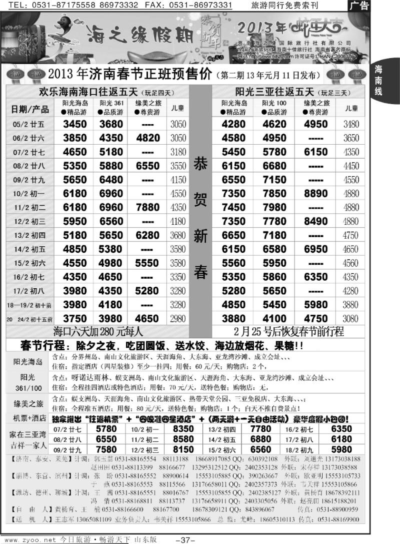 37p海之缘假期—春节海南专线