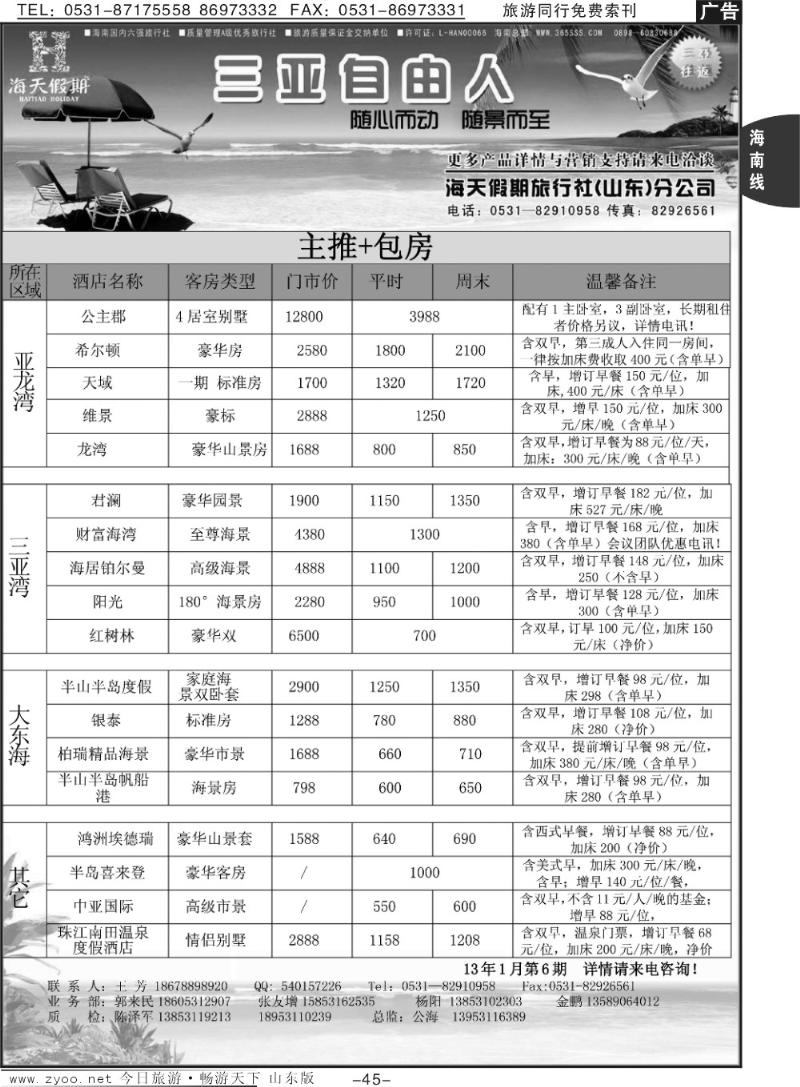 45p海天假期—自由人