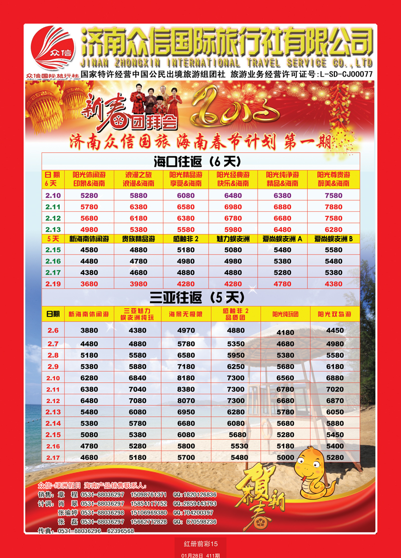 红册前彩15风行天下海南