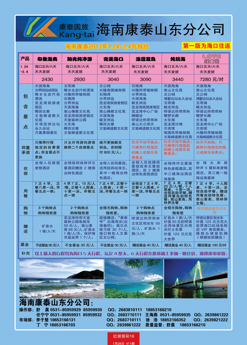 红册前彩16康泰国旅1