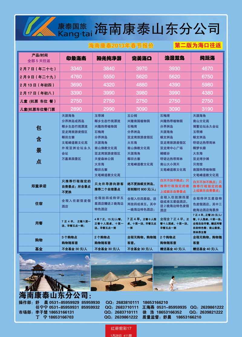 红册前彩17康泰国旅2