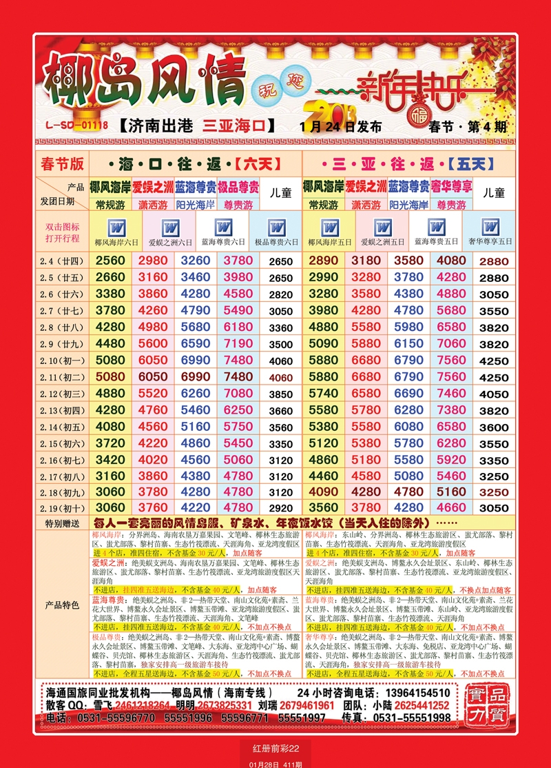 红册前彩22椰岛风情1