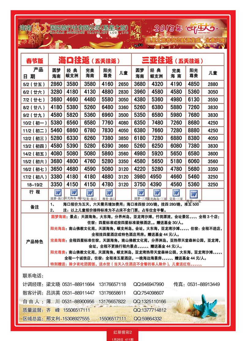 红册前彩2星星之旅