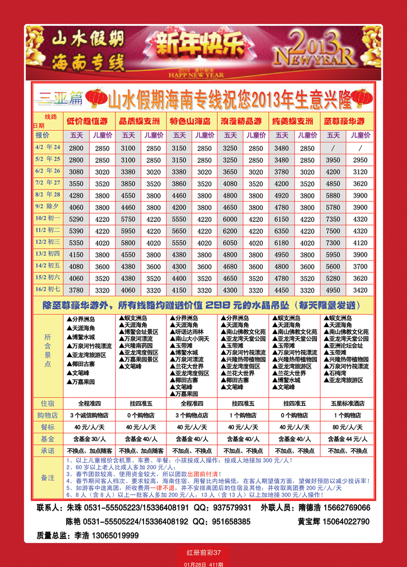 红册前彩37山水假期海南专线2