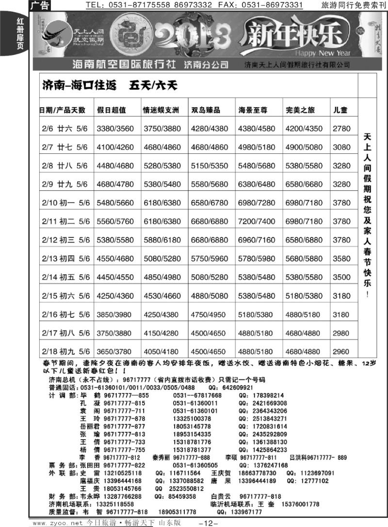 红册扉页12p天上人间—印象海南岛