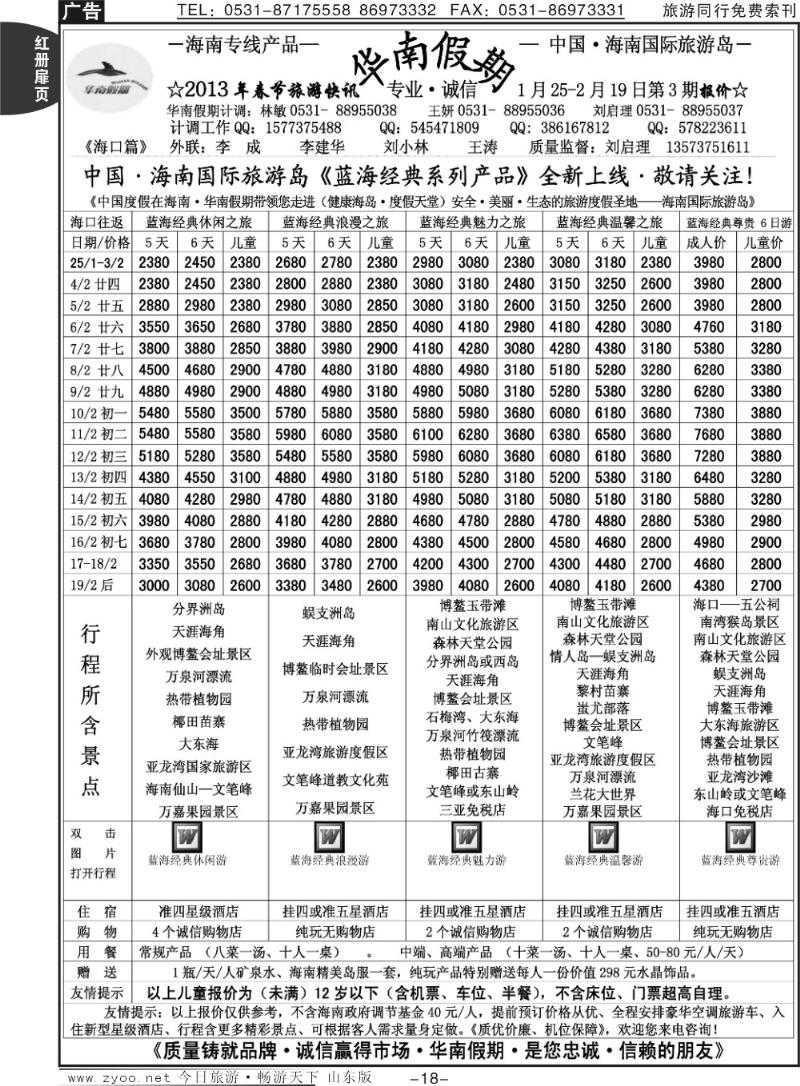 红册扉页18p华南假期（海南）