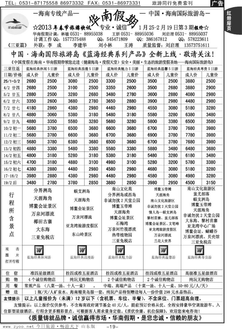 红册扉页19p华南假期（海南）