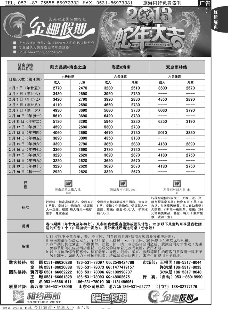红册扉页1p龙行天下—海南