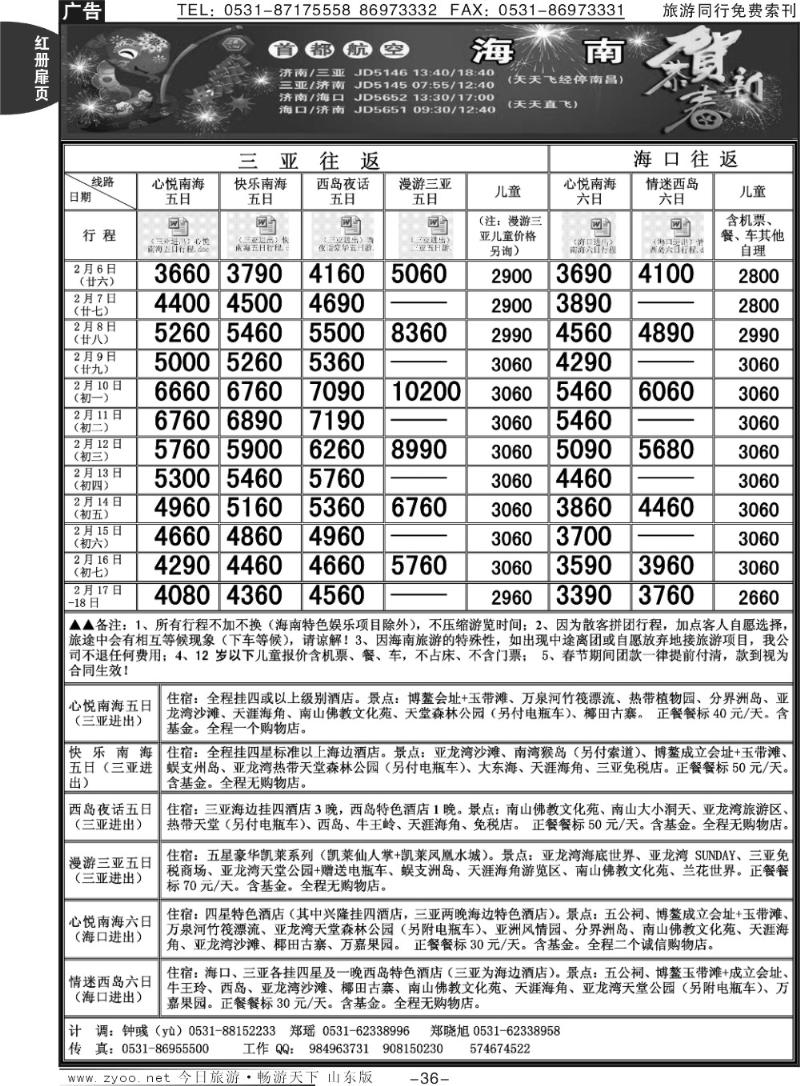 红册扉页36p龙腾九州—海南专线