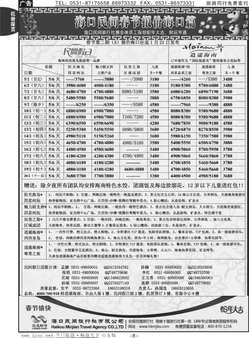 红册扉页8p海口民间假日—海口篇