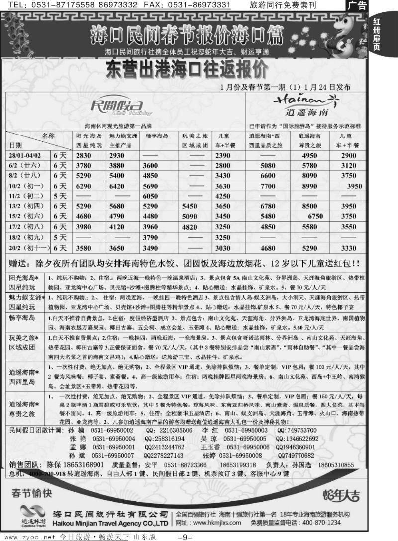 红册扉页9p海口民间假日—海口篇